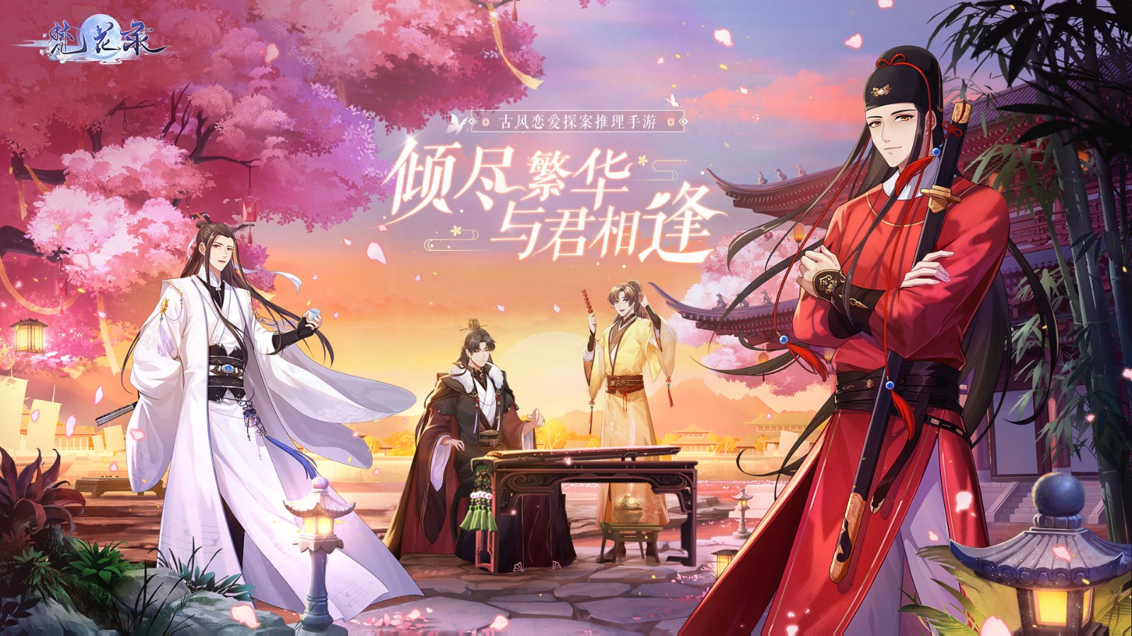 梵花录破解版截图3