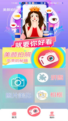 多功能优化滤镜美颜相机手机版截图3