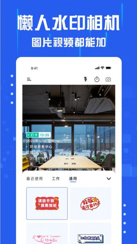 懒人水印相机官方正版截图3
