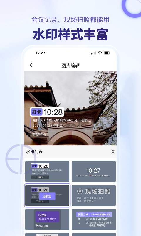 多多水印相机正式版截图2