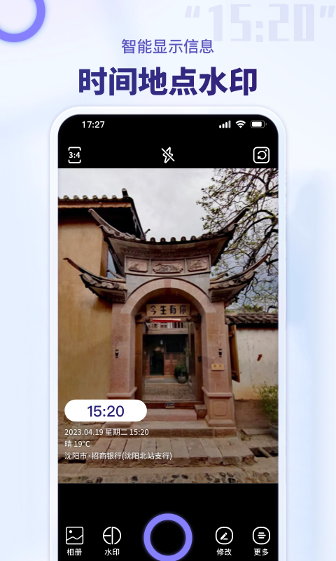 多多水印相机正式版截图3