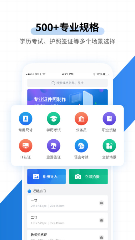 速拍证件照制作正式版截图3