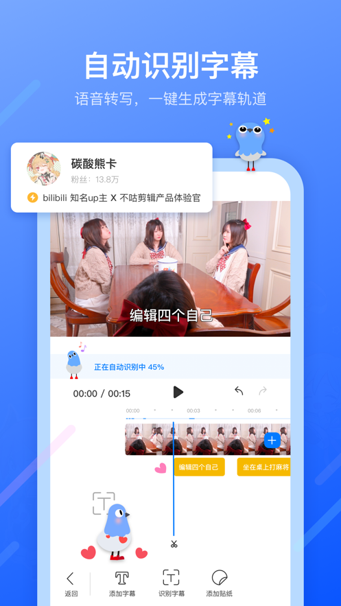 不咕剪辑极速版