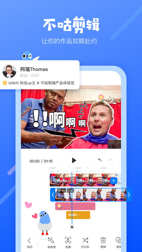 不咕剪辑极速版截图3