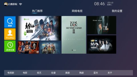 白熊影院TV版截图4
