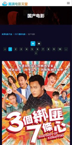 高清电影天堂破解版