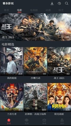 薯条影视2022免费播放版截图3