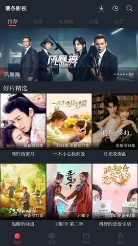 薯条影视2022免费播放版截图2
