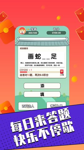 答题赢家极速版