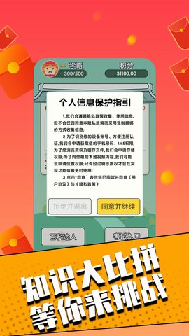 答题赢家极速版截图3