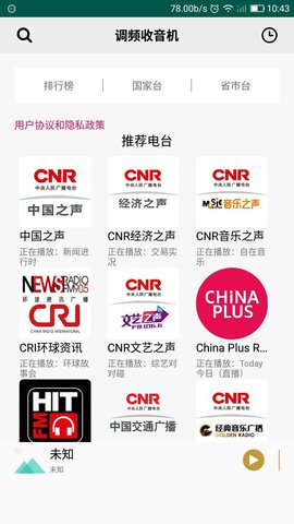 豪信调频收音机免费播放版