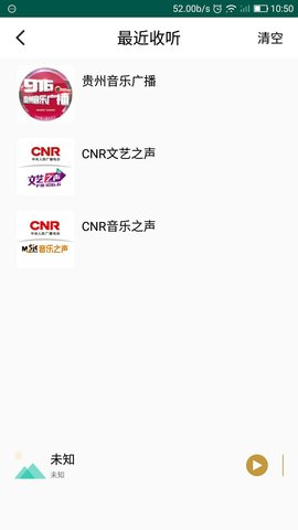 豪信调频收音机免费播放版截图3