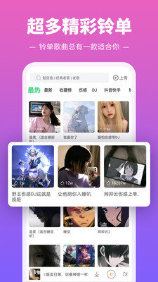 铃声多多2022在线播放版截图2
