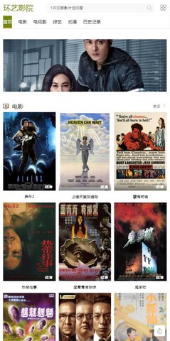 环艺影院无限观看版