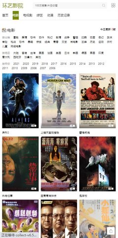 环艺影院免费播放版截图2