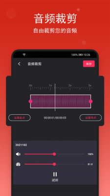 音乐裁剪免费看版