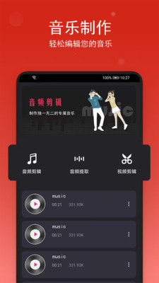 音乐裁剪免费看版截图2
