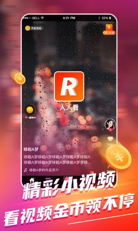 人人看短视频极速版截图2