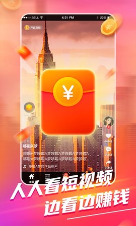 人人看短视频极速版截图3