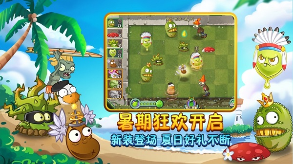 植物大战僵尸2八周年官方正版截图2