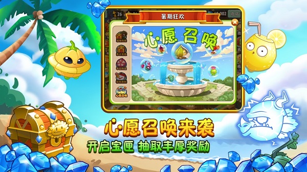 植物大战僵尸2八周年官方正版截图4