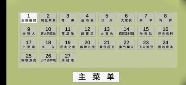 植物大战僵尸模拟器正版截图4
