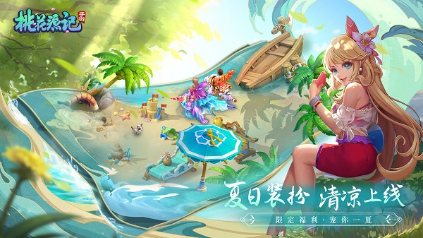桃花源记测试服版