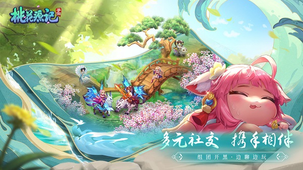 桃花源记测试服版截图2