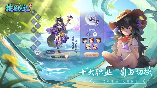 桃花源记测试服版截图3