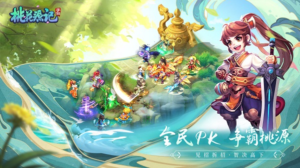 桃花源记测试服版截图4