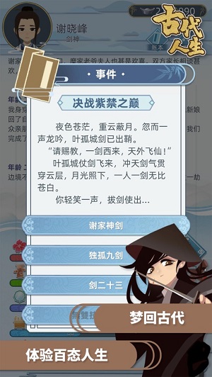 古代人生本官服版截图5
