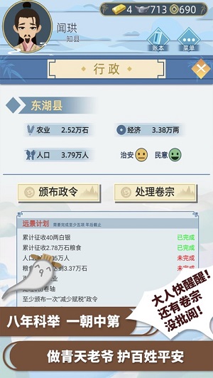 古代人生本官服版截图3