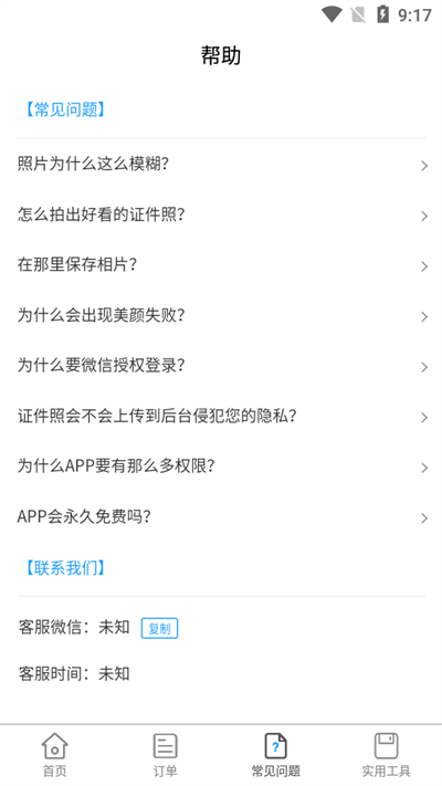 小男孩证件照制作经典版截图3