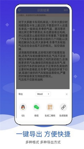 拍照图片转文字2023版