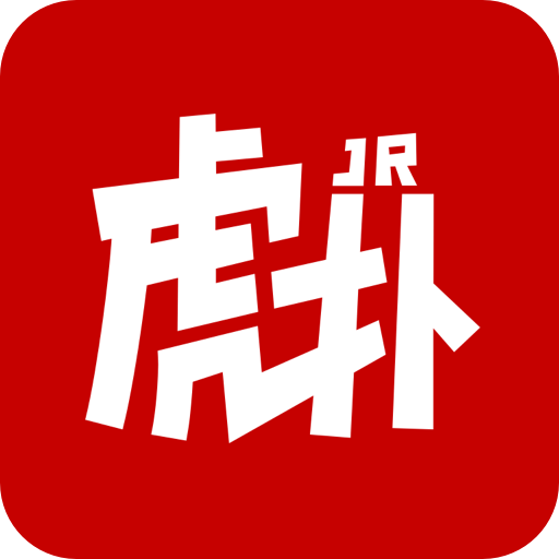 虎扑社区在线版