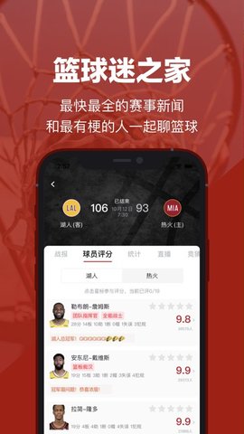 虎扑社区在线版截图2