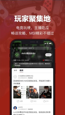 虎扑社区在线版截图3