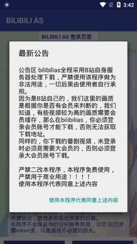 BILIBILIAS播放器永久免费版