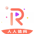 人人体育赛事直播免费看版