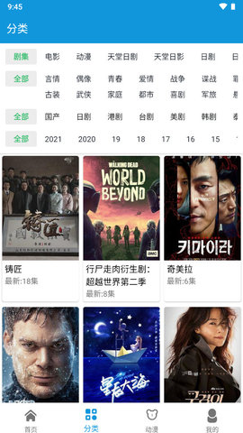 日剧天堂永久免费版截图4