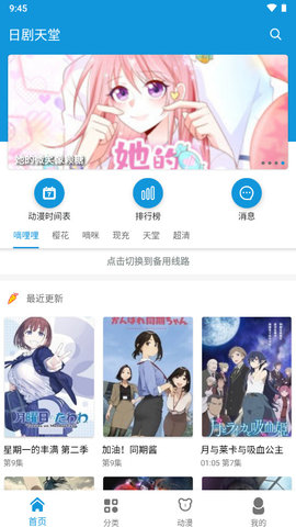 日剧天堂永久免费版截图5