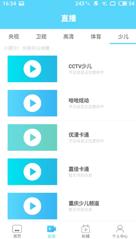 口袋电视盒子版