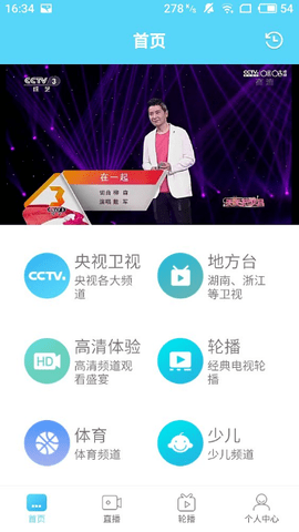 口袋电视盒子版截图3