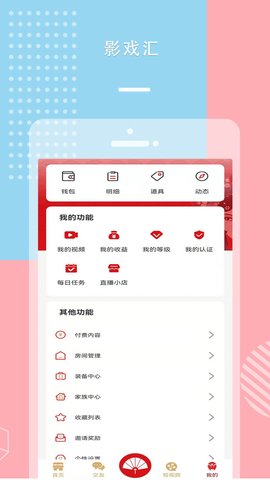 影戏汇官方版截图4
