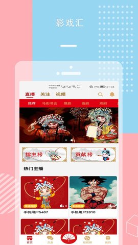影戏汇官方版截图3