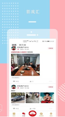 影戏汇官方版截图2