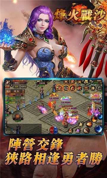 烽火战沙破解版截图4