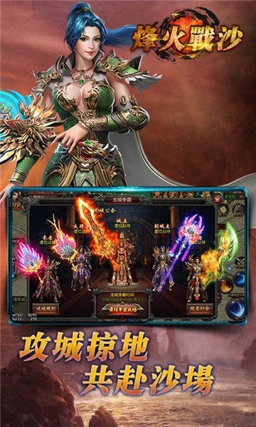 烽火战沙破解版截图2