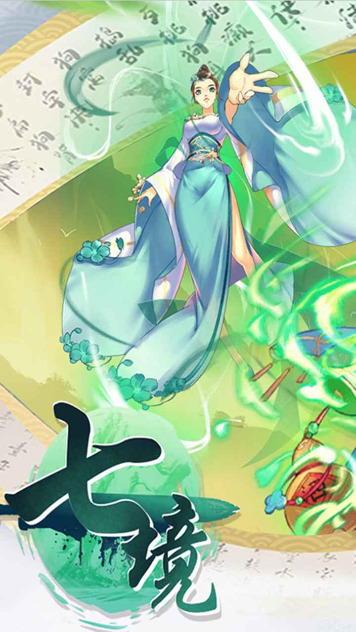 七境无限金币版截图3