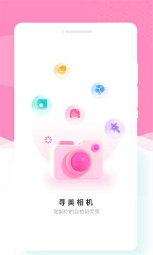 寻美相机经典版